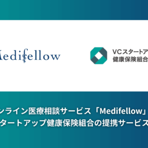 VCスタートアップ健康保険組合
