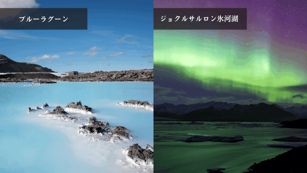 アイスランド観光地