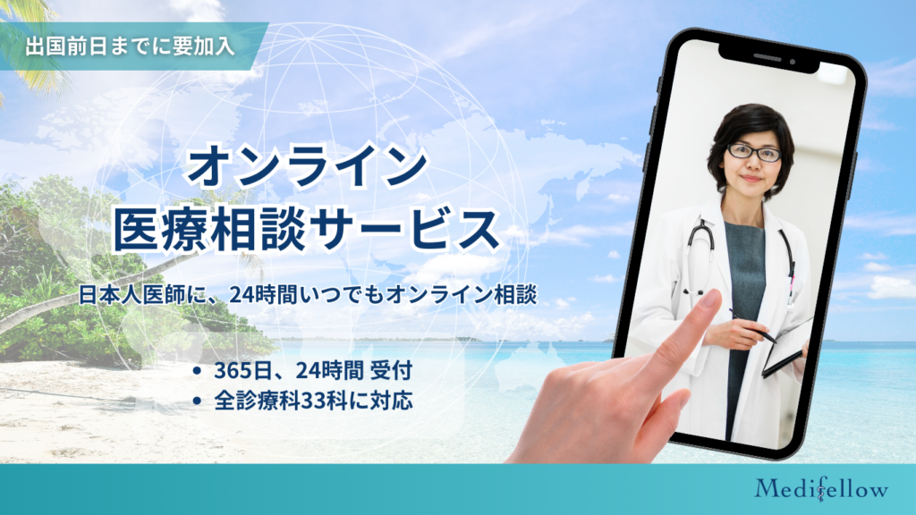 オンライン医療相談サービス