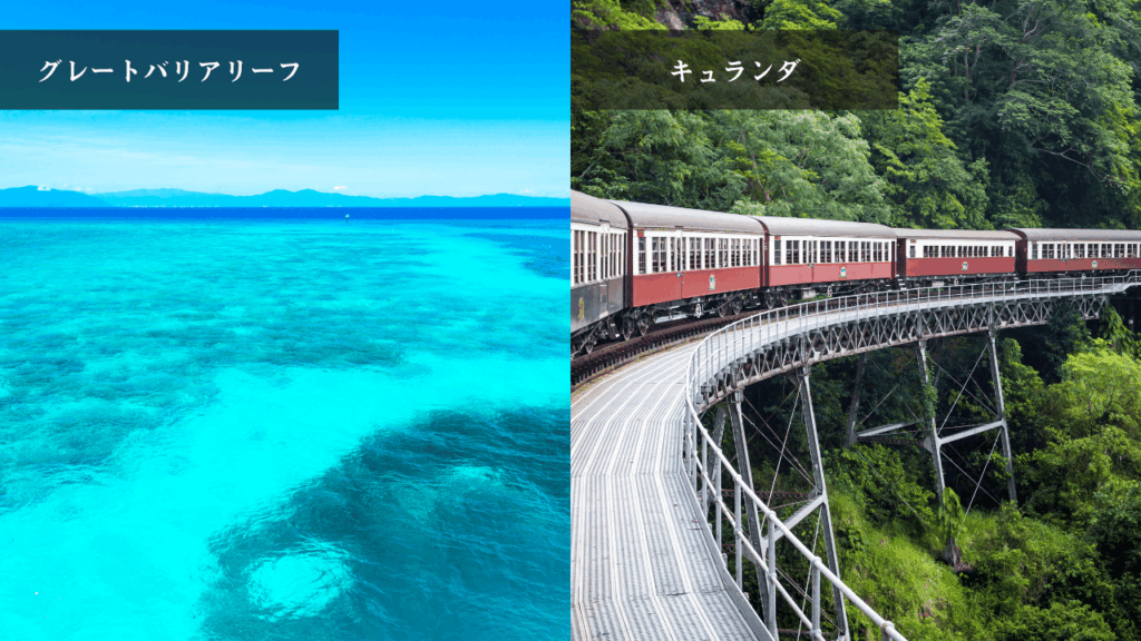 オーストラリア（ケアンズ）観光地