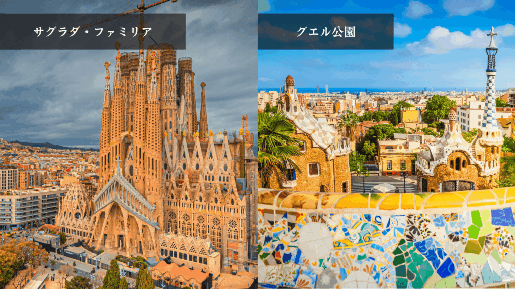 スペイン（バルセロナ）